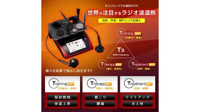 ラジオ波治療器 ラジオ波治療器の写真